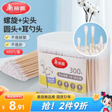 美丽雅棉签掏耳双头化妆300只盒装尖头圆头螺旋清洁多功能挖耳勺棉签棒