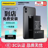 品胜 苹果X手机电池【到店免费安装】3C认证 iphoneX电池超续航版3090mAh 苹果手机内置电池更换