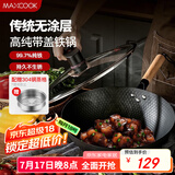 美厨（maxcook）炒锅铁锅 带盖蒸格32cm无涂层精铁炒菜锅 燃气电磁炉通用MCC1781