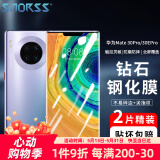Smorss【2片装】适用华为mate30pro钢化膜mate30Epro5G版手机膜全屏覆盖保护膜高清曲面玻璃膜防摔贴膜