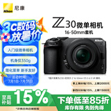 尼康（Nikon）Z30 微单相机 微单套机 无反相机 半画幅（Z DX 16-50mm f/3.5-6.3 VR）4K超高清视频