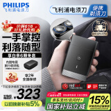 飞利浦（PHILIPS）迷你电动剃须刀黑魔方便携刮胡刀 生日礼物 送男友送老公 国家补贴
