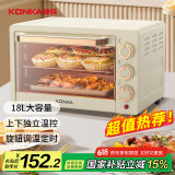 康佳（KONKA）家用多功能电烤箱 18L大容量 上下独立旋钮控温低温发酵多层烤位易操作 KDKX-2222-W