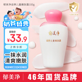 郁美净金牌儿童嫩肤露100g儿童面霜身体乳清爽补水保湿润肤宝宝面霜