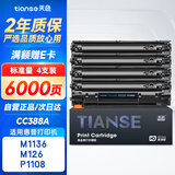 天色适用惠普CC388A硒鼓M1136 M126a/nw P1007 P1008 P1106 P1108 M128fn/fp/fw硒鼓 【6000页】标准容量-4支装