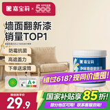 嘉宝莉（CARPOLY）补墙漆修补墙面翻新漆内墙去污遮盖净味内墙乳胶漆番木白1kg