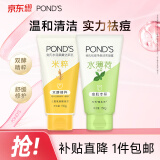 旁氏（POND'S）洁面乳150gx2米粹润泽+祛痘净颜 氨基酸控油洗面奶男女去角质