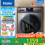海尔（Haier）滚筒洗衣机带烘干全自动滚筒洗烘一体机10公斤家用大容量一级能效除菌螨智能烘干 旗舰款+洗烘一体+智能烘干+空气洗+香薰洗+羽绒洗