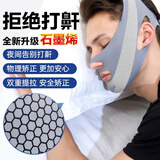 OEMG防打鼾神器口呼吸矫正带防止睡觉打呼噜矫正神器儿童睡觉止鼾 成年人款