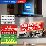 创维（Skyworth）抽油烟机家用欧式顶吸式油烟机变频1000Pa超大静压27立方爆炒大吸力T型国家补贴以旧换新Y007