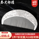 泰光银楼 银梳子999足银牡丹花手工民族风发梳雪花银梳刮痧银器节日银礼物 錾刻荷花 银重约58克+证书+礼盒