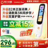 阿尔法蛋词典笔D1Plus【国家补贴15%】英语点读笔翻译笔 小学初中新教材适用电子词典扫描笔单词笔学习机