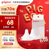 贝亲（Pigeon）自然实感第3代启衔奶嘴 宽口径奶嘴 L号-2只装 BA136 6个月以上