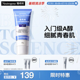 露得清小蓝管维A醇面霜40g早C晚A入门晚霜细腻嫩肤护肤520礼物送女友