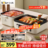 小熊（Bear）烤涮一体两用锅 电烤炉家用电烧烤炉 叠叠锅折叠多功能锅料理火锅烧烤烤肉锅电烤盘Z22K6