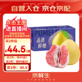 京鲜生 红肉蜜柚 2粒 单果3-3.5斤 水果礼盒