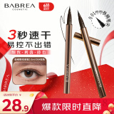 芭贝拉（BABREA）极细眼线液笔0.6ml 06#棕色（防水防揉搓新手初学者速干）