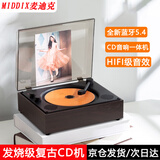 MIDDIX麦迪克【发烧级】复古cd机播放器CD音响一体式唱片机音乐专辑光盘碟片蓝牙音箱车载便携随身听礼物 胡桃木【一代经典版】HIFI级音效+全新蓝牙5.4