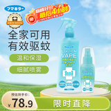 未来（VAPE）驱蚊水花露水驱蚊神器防蚊喷雾 进口孕婴可用 200ml+60ml