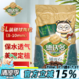 德沃多肥料 碳球陶粒5L(8-10mm) 花盆垫底拌土回填保水透气水培无土栽培基质