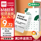 天章 （TANGO）新绿天章A4复印纸 课后习题纸草稿纸  试卷打印纸 复印作业纸 学生办公用纸 高白色 80g 100张/包