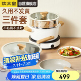 炊大皇 锅具套装不粘锅炒锅煎锅汤蒸锅三件套 电磁炉通用 奶糖NT01TZ