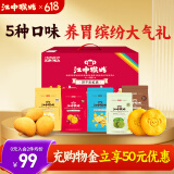 江中猴姑 彩虹猴头菇饼干礼盒装中老年人健康休闲零食营养早餐黑五720g 