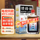 DAGO康字头活络油邹润安非黄道益肩颈腰腿俄罗斯活络油京东自营旗舰店