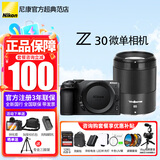 尼康（Nikon） 【全新国行出游】Z30入门级微单相机Vlog家用自拍4K高清旅游高清数码照相机z30拆 z30单机+送永诺85-1.8z卡口镜头 套餐一【64G卡新手入门必备套餐晒单送三脚架】