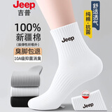JEEP袜子男秋冬【100%新疆棉+10A抗菌】防臭袜耐磨运动中筒休闲男袜