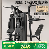 美力德 综合训练器健身器材多功能一体机家用健身房力量站组合器材 蹬腿+钢轴飞鸟/6档调节