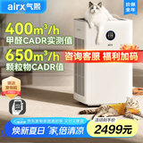 气熙（airx）空气净化器除雾霾过敏源PM2.5除烟尘异味除菌除甲醛家用吸猫毛空气净化器  A8P 国家补贴