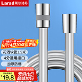 莱尔诗丹（Larsd）花洒软管 1.5米 手持花洒淋浴喷头莲蓬头防爆防缠绕水管LD239 