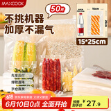 美厨（maxcook）真空食品袋 密封袋保鲜袋封口机包装袋 15*25cm 50片装MCPJ5824