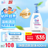 施巴（sebamed）儿童净颜洁肤泡沫温和清洁洗面奶保湿舒缓沐浴露400ml 德国进口