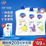舒肤佳健康净护沐浴露2.44kg套装（柠檬1kg+金银花720g+薰衣草720g）