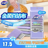 妙洁金柔百洁布10片洗碗海绵擦刷锅神器类钢丝球厨房丝瓜络瓤