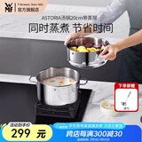 WMF福腾宝家用不锈钢蒸锅蒸笼汤锅炖锅燃气电磁炉蒸大闸蟹Astoria ASTORIA汤锅+蒸屉 2层 20cm