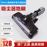 美的（Midea） 家用有线吸尘器主地刷吸头配件V1 Pro吸尘机上盖/接头/下盖/防撞条接口