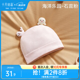 十月结晶婴儿帽子囟门帽春夏四季新生儿初生胎帽 海底乐园粉【春夏3-6个月】
