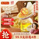 湾仔码头上汤小云吞玉米蔬菜猪肉600g75只馄饨早餐夜宵速食冷冻混沌