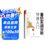 量价实战分析快速入门（第3版）