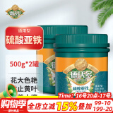 德沃多肥料硫酸亚铁500g*2铁肥预防黄叶园艺茉莉花绿植花肥料养花植物通用型