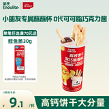 英氏忆小口高钙饼干双巧蘸蘸杯50g/杯儿童零食高钙蘸酱饼干0代可可脂