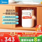 美的（Midea）【8年质保】小厨宝电热水器5升储水式家用一级能效2000W洗菜碗厨房热水宝国家补贴F05-20A1C(ES) 