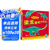 点读版 恐龙妙想国 动物妙想国系列全4册 3-6岁儿童趣味科普绘本爆笑动物认知启蒙图画书三角龙梁龙剑龙霸王龙恐龙科普故事幼儿园想象力睡前故事图书籍 支持老版小猴皮皮小鸡球球豚小蒙点读笔需另外购