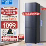 创维（Skyworth）216L升三门三温区三开门家用电冰箱风冷无霜出租房小户型超薄迷你小冰箱以旧换新家电国家补贴15% BCD-216W3Y2_晨曦灰 晨曦灰