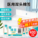海氏海诺棉签棒400只 一次性双头脱脂棉成人婴儿掏耳化妆清洁消毒便携4包