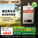 史密斯（A.O.SMITH）16升精钢燃气热水器 国家补贴 增压零冷水  恒温大水量 负压更安全 整机包8年 JSQ31-BJS 以旧换新
