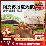 三只松鼠量贩袋装草本味纸皮核桃500g 每日坚果炒货休闲零食品